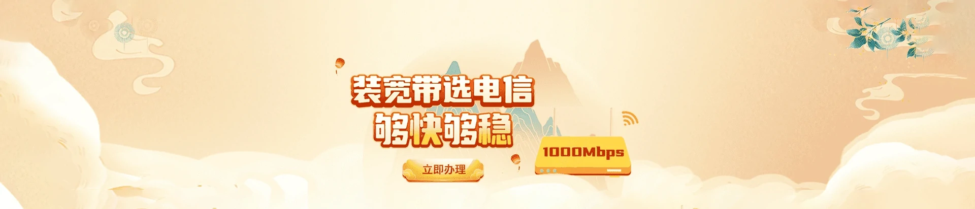 北票市电信宽带